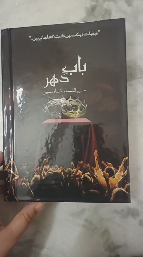 Baab-e-Dehar